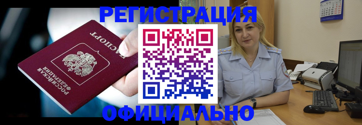 временная регистрация для всех в Новокуйбышевске